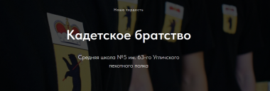 кадетское братство